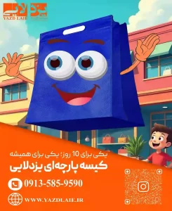 کیسه پارچه ای