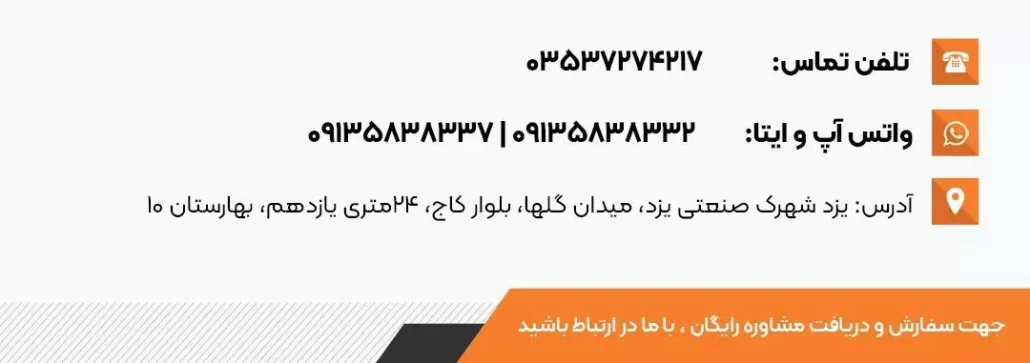 شماره تماس های شرکت یزدلایی