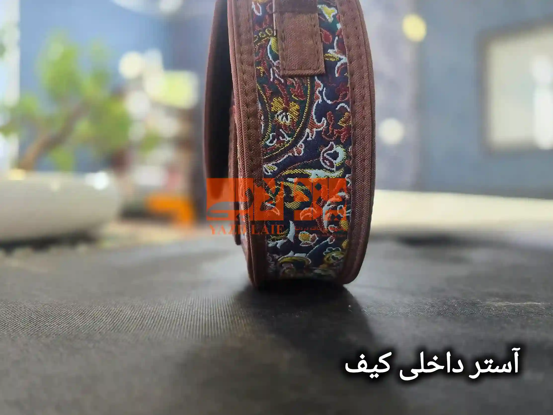 آستر کیف